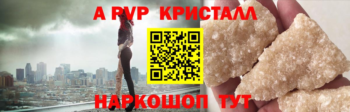 A PVP Crystall  Alpha-PVP СК КРИС  Мурманск  Альфа ПВП  APVP СК КРИС  Вход с VPN 