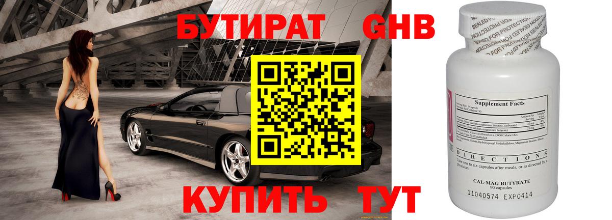 Мурманск  Бутират жидкий экстази  Вход с VPN 