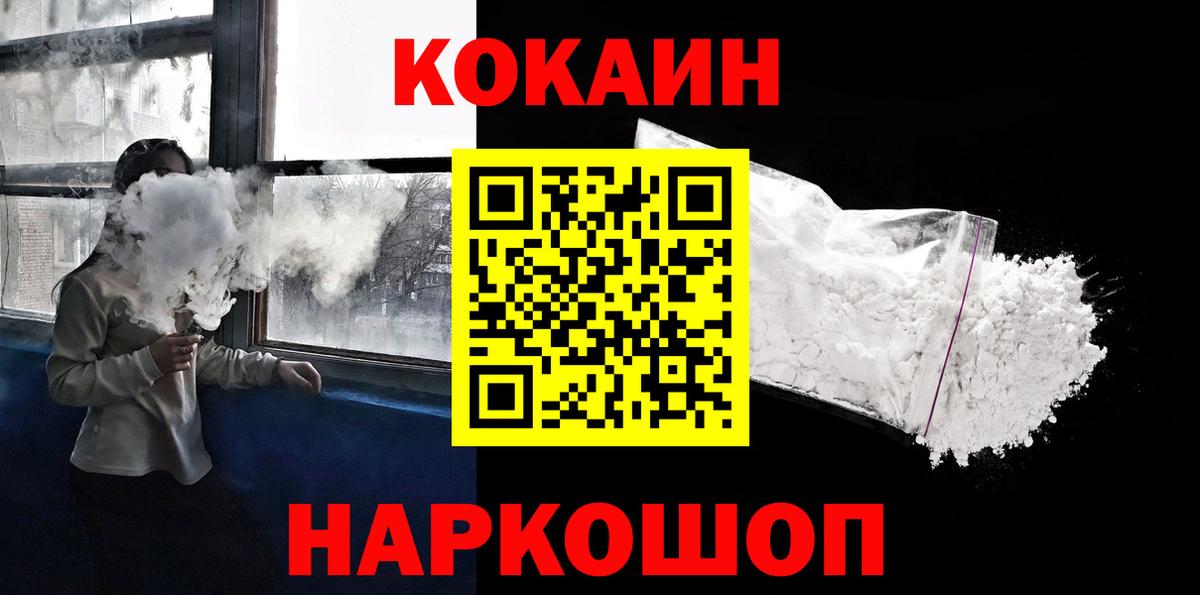 Кокаин VHQ  Cocaine 99%  Cocaine  Мурманск  Вход с VPN 