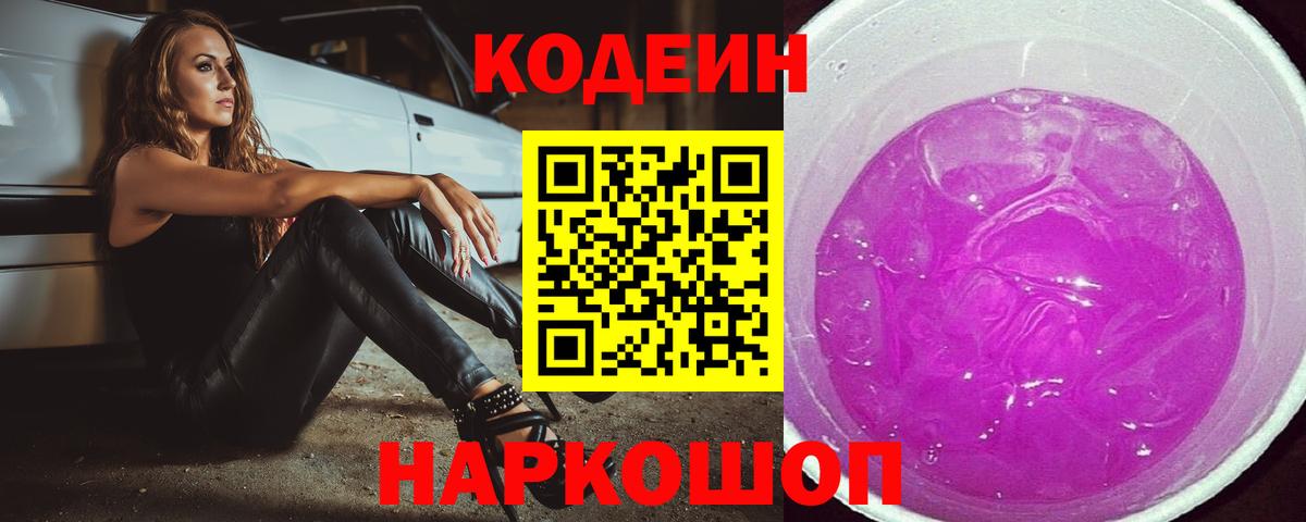 Мурманск  Кодеин напиток Lean (лин)  Вход с VPN 